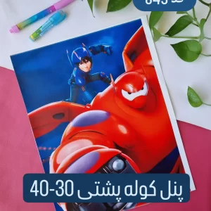 پنل کیف سایز 40-30 (کد643)