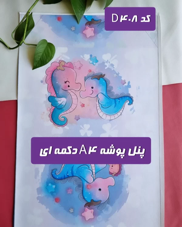 پنل ست اسب آبی کد (08)