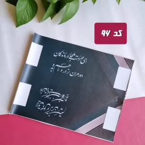 پنل جامدادی تک زیپ لایق (کد 96)