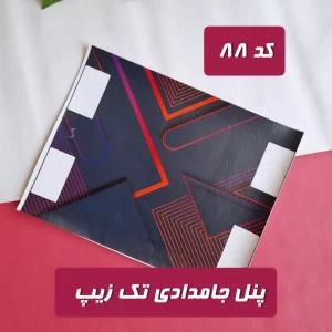پنل جامدادی تک زیپ مربع قرمز (کد 88)