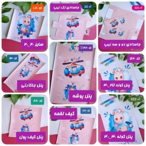 پنل ست ببعی صورتی کد (20)