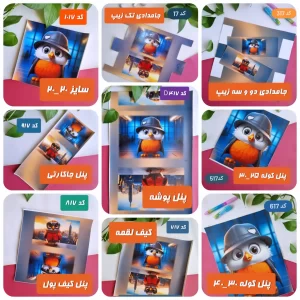 پنل ست جغد کد (17)