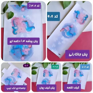 پنل ست اسب آبی کد (08)