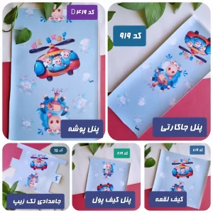 پنل ست ببعی آبی کد (19)