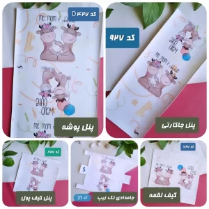 پنل ست زرافه کد (27)