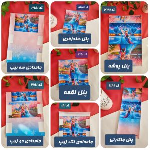 پنل ست فروزن کد (181)