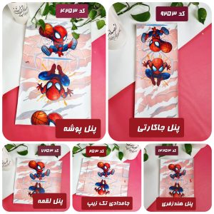 پنل ست اسپایدرمن کد (253)